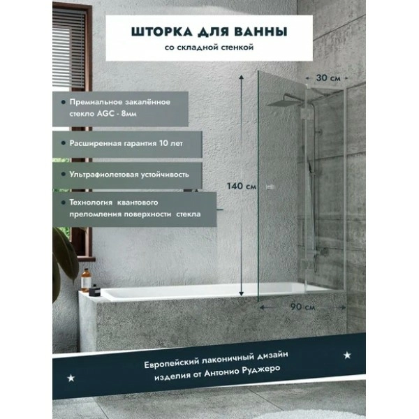  BENETTO Шторка стеклянная для ванны (складная) хром 1400х900 (300/600) - фото