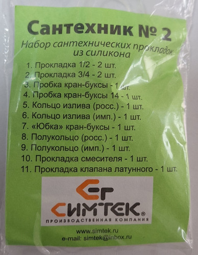 Набор сантех. прокладок для смесителя 