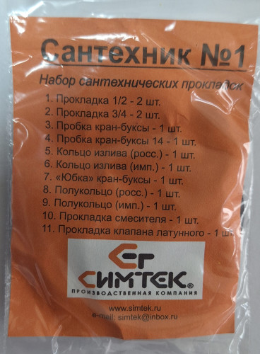 Набор сантех. прокладок для смесителя 