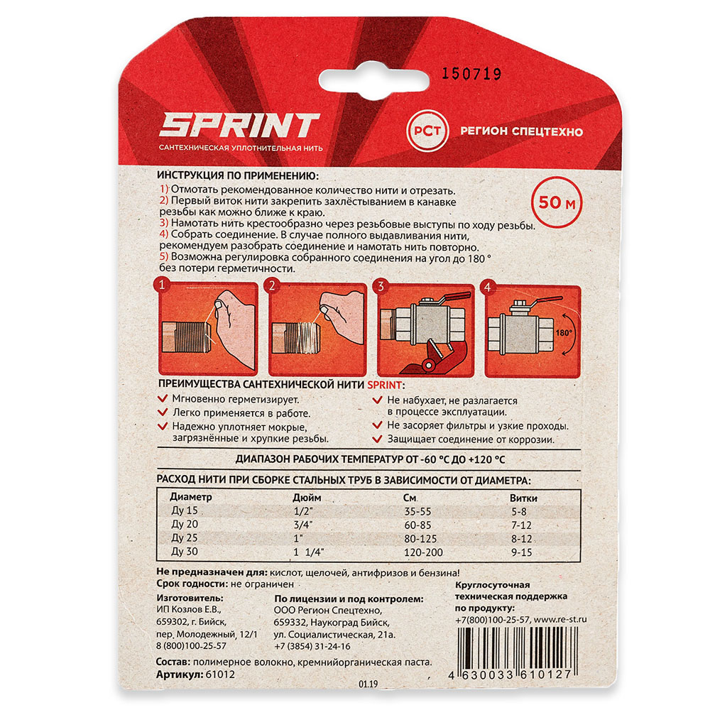 Сантехническая уплотнительная нить SPRINT 50м. + 50м. фото-5 Сантехническая уплотнительная нить SPRINT 50м. + 50м. фото-5