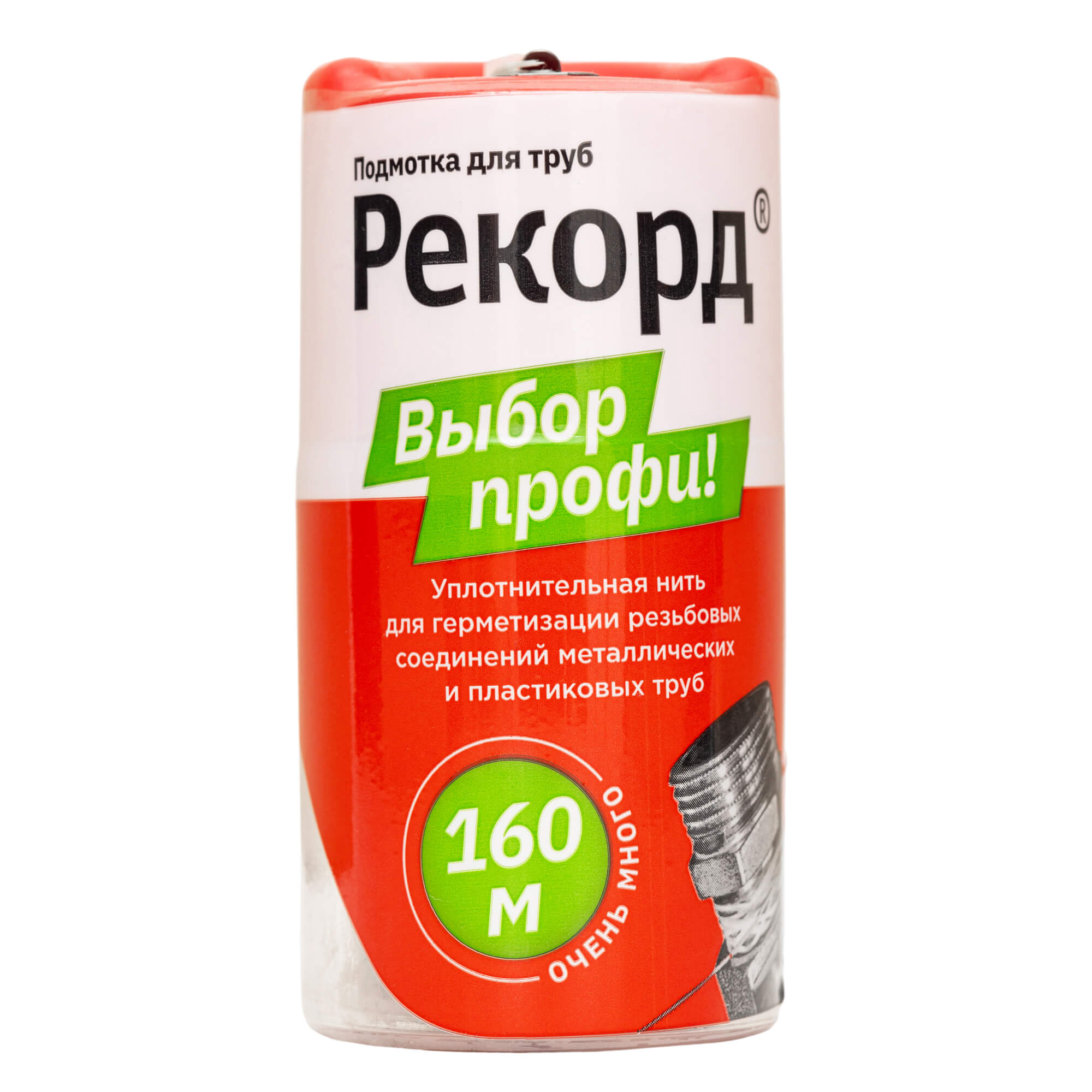 Подмотка для труб Рекорд, бокс 160м. - фото1
