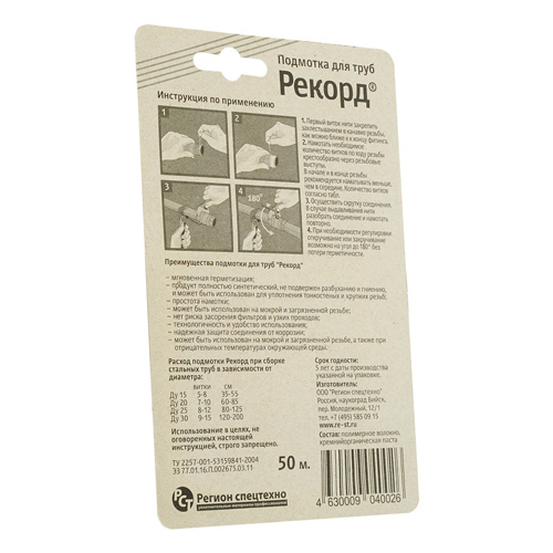 Подмотка для труб Рекорд, бокс 50м. фото-3