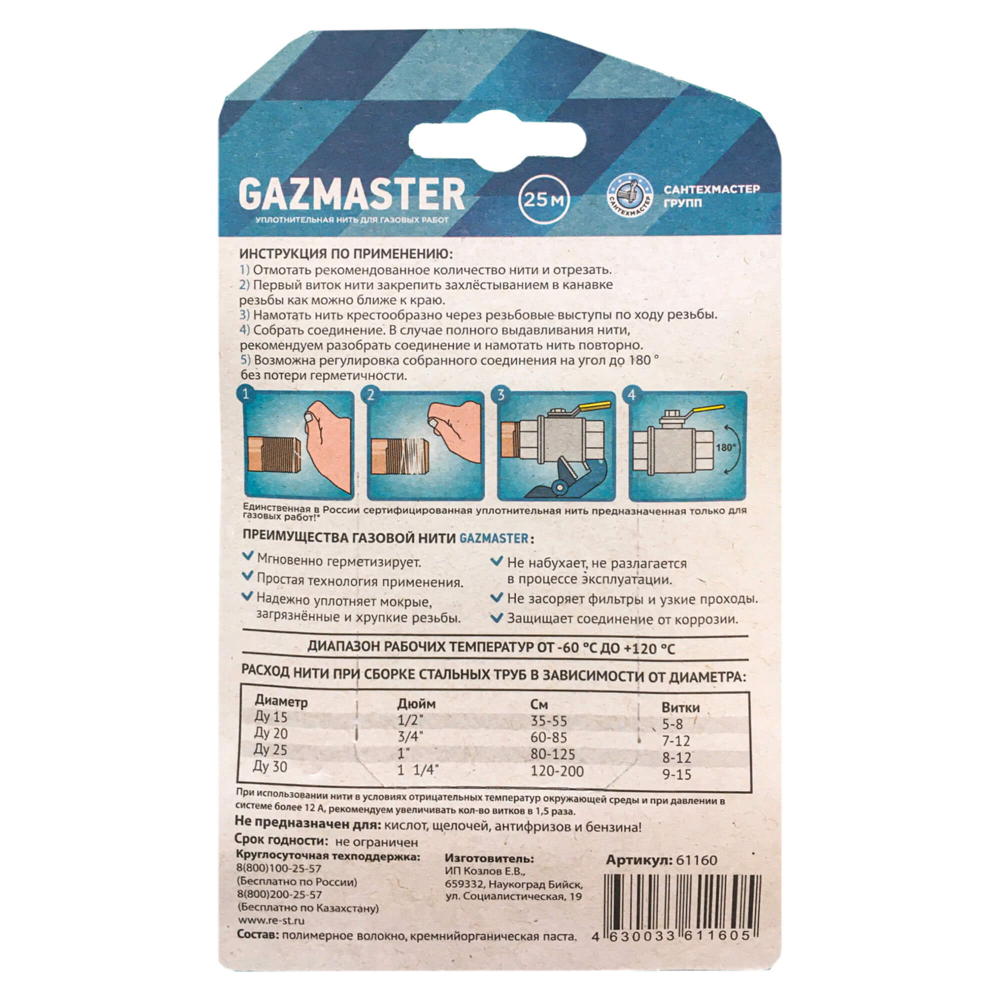 Газовая уплотнительная нить Gazmaster 25м., бокс в блистере фото-3