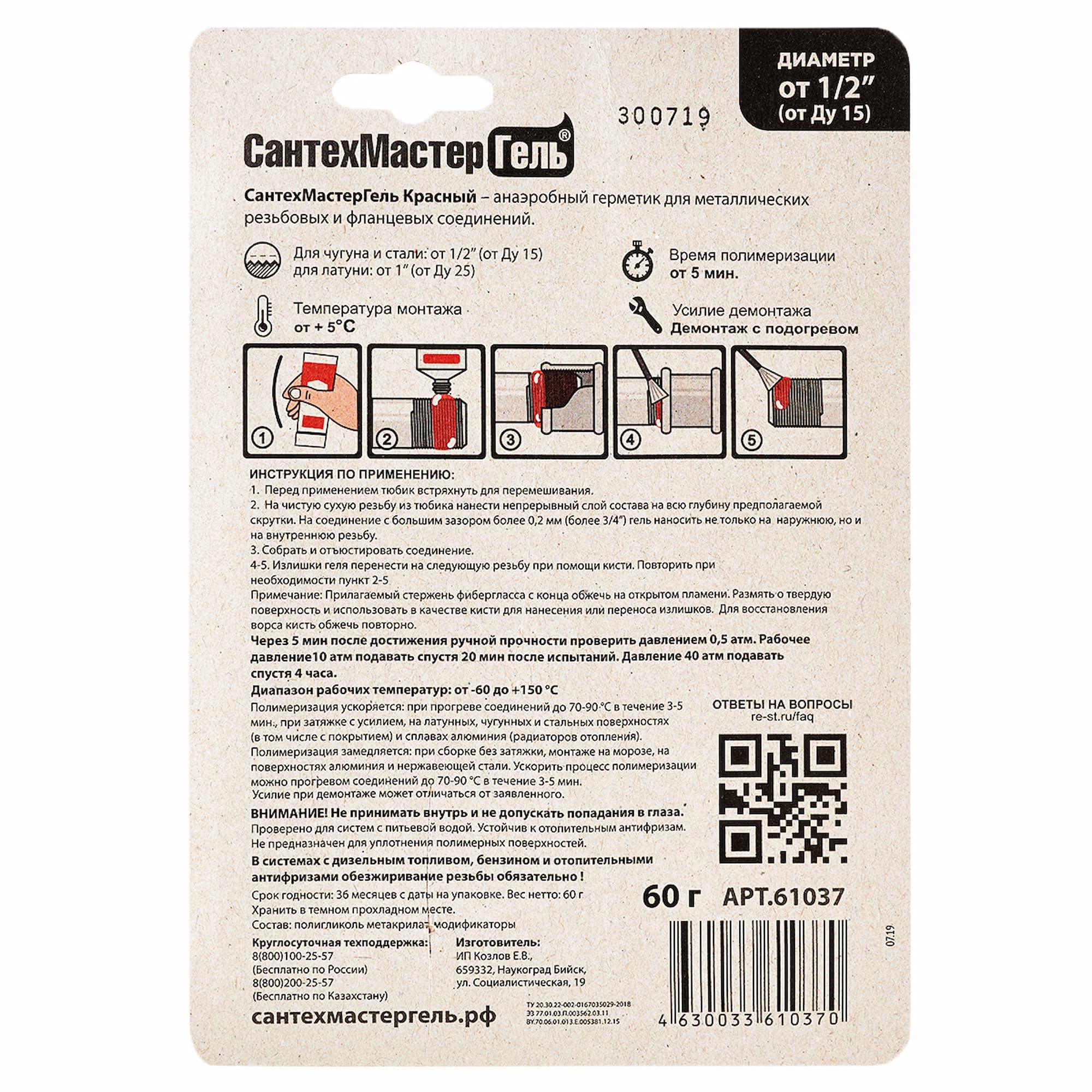 Сантехмастер Гель Красный для чугуна и стали 60г. фото-4 Сантехмастер Гель Красный для чугуна и стали 60г. фото-4