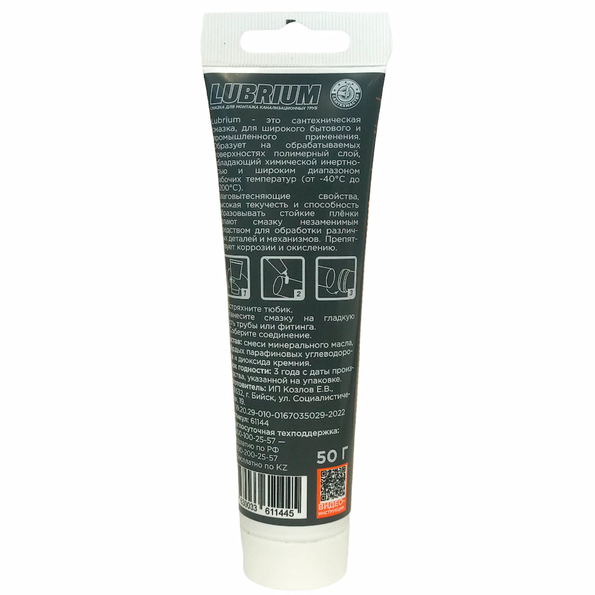 Сантехническая смазка Lubrium, туба 50г. - фото2