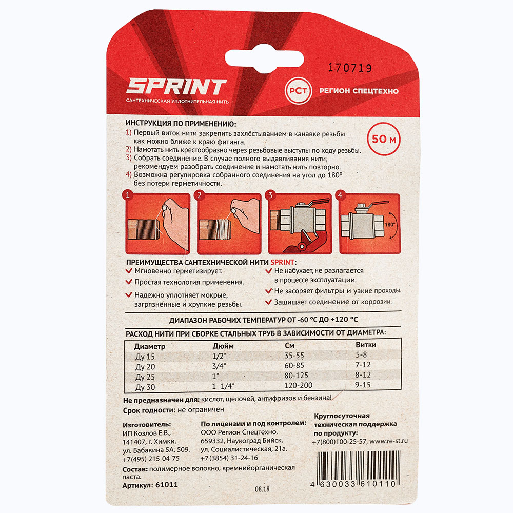 Сантехническая уплотнительная нить SPRINT 50м. фото-5